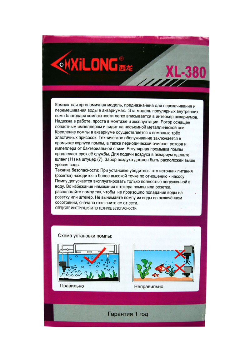 XILONG помпа перемешивающая XL-380 35Вт, 2500л/ч, h.max 1,8м